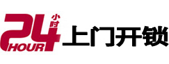 绵阳24小时锁行